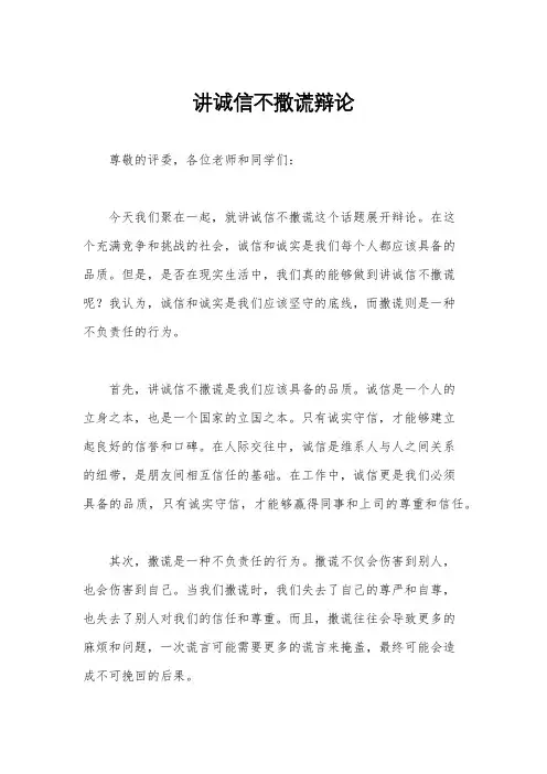 讲诚信不撒谎辩论