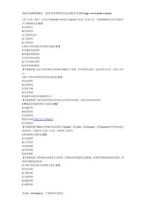 2012年主管护师考试《相关专业知识1》模拟试卷及答案(2)