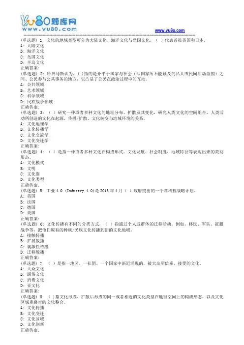 18秋福师《比较文化学》在线作业二