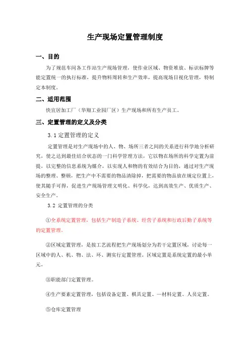 生产现场定置管理制度 2