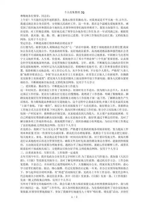 公务员试用期满述职报告(工作汇总)