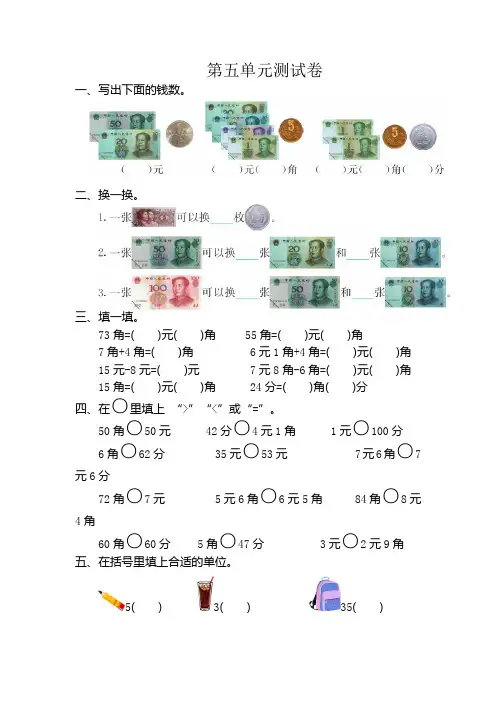 一年级数学下册第五单元测试卷 人教版