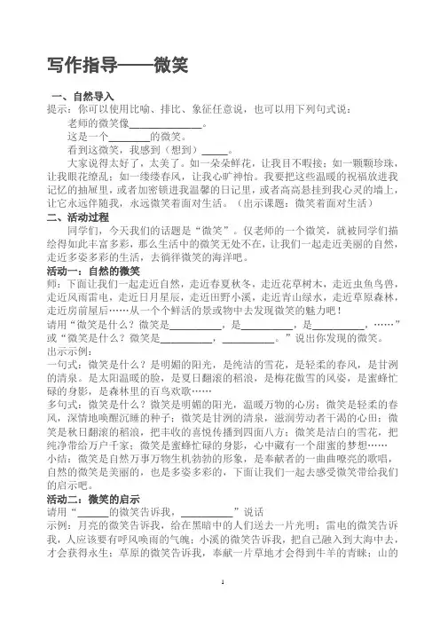 话题作文“微笑”写作指导
