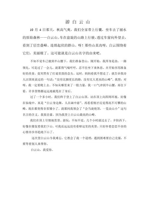游 白 云 山