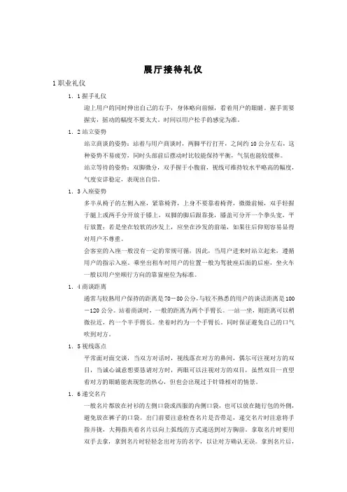 展厅接待礼仪