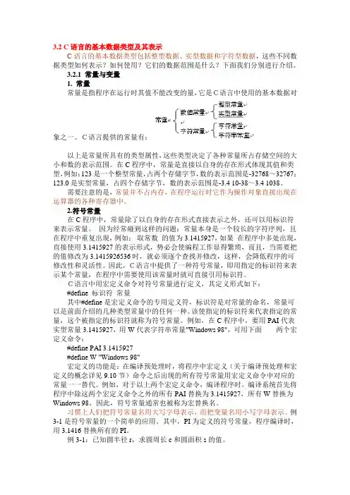 C语言的基本数据类型及其表示
