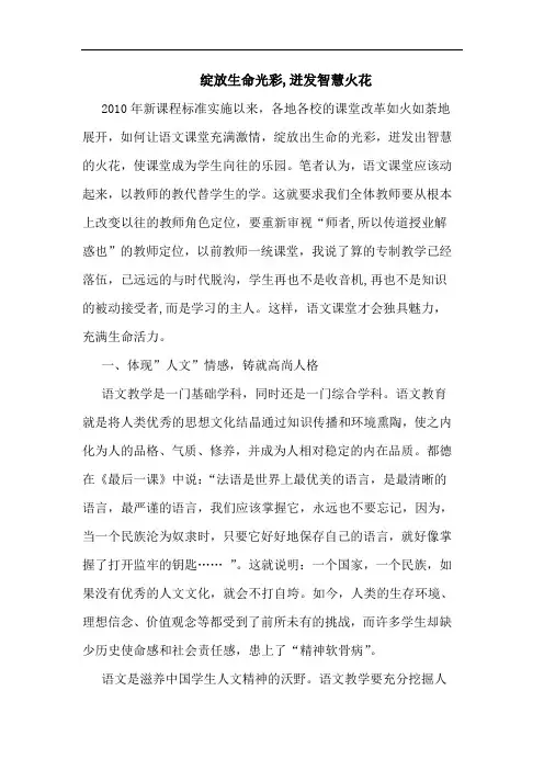 绽放生命光彩,迸发智慧火花论文