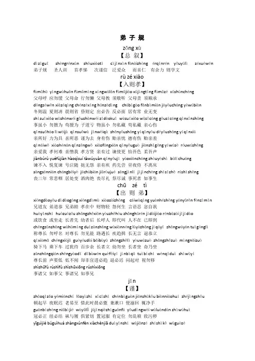弟子规全文(注音及解释)