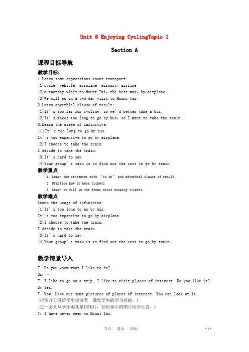八年级英语下册 Unit 6 Enjoying Cycling Topic 1教案 仁爱版