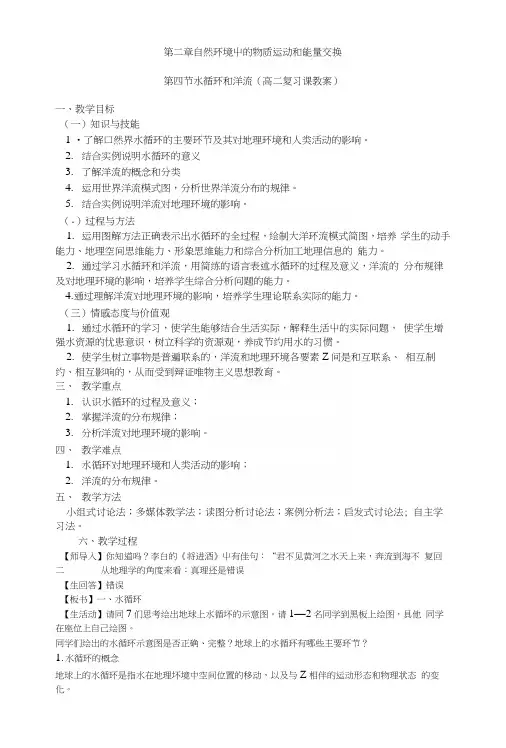 教案第二章自然环境中的物质运动和能量交换.docx