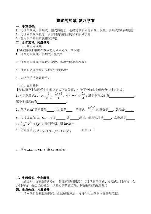 整式的加减_复习学案