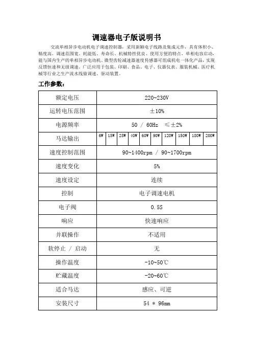电机调速器说明书