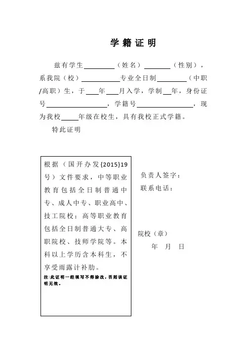 学籍证明模板