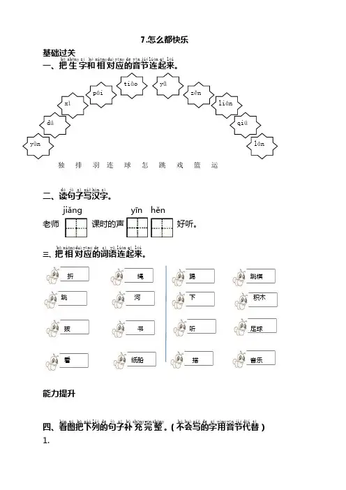 【最新】部编版一年级语文下册7怎么都快乐同步练习(课时练带答案)