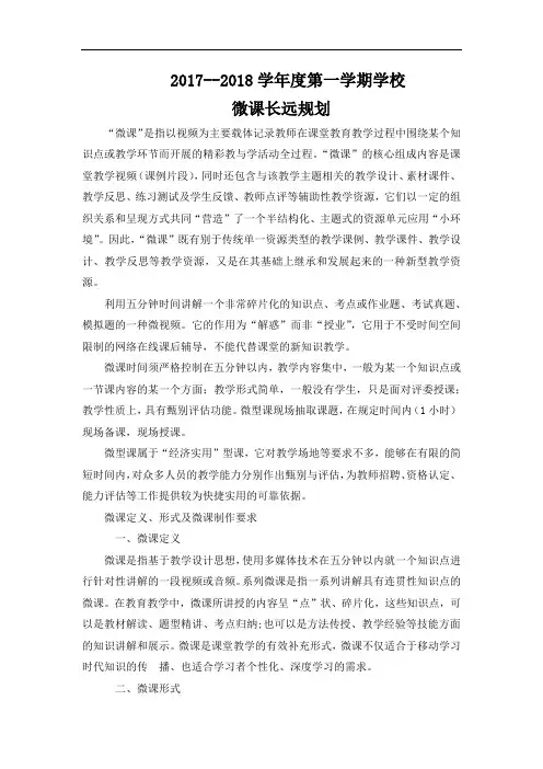 微课长远规划