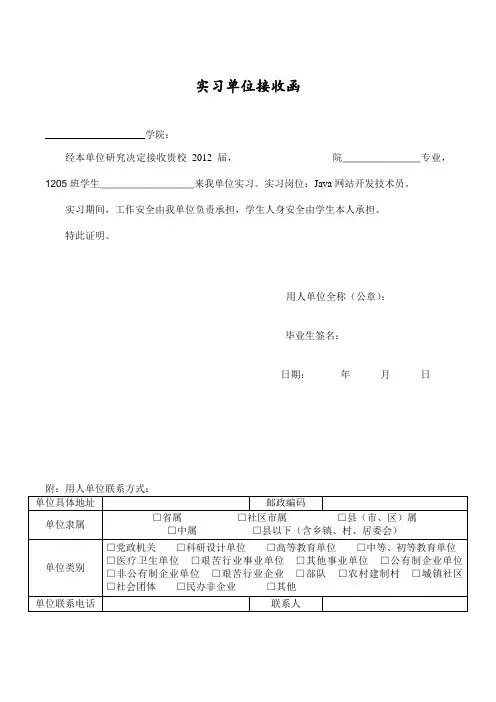 实习单位接收函