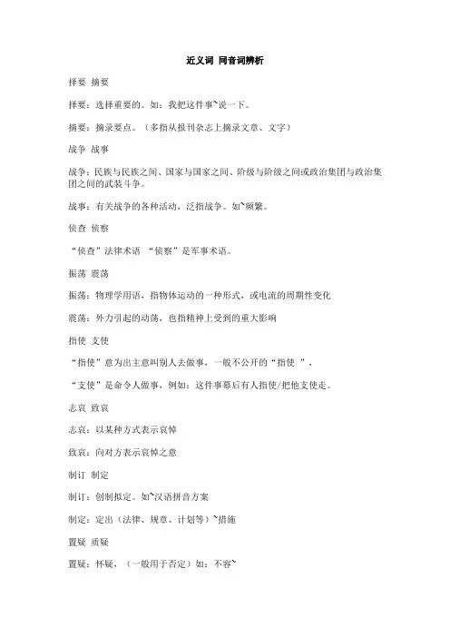 近义词 同音词辨析