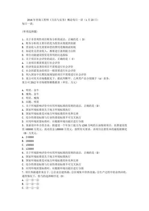 2016年咨询工程师《方法与实务》概论每日一讲(1月23日)