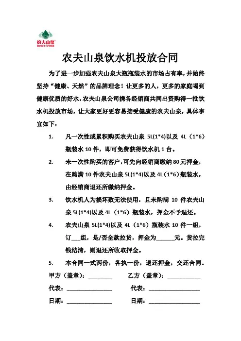 饮水机投放合同