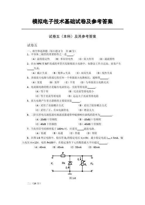 电子技术基础试卷及答案