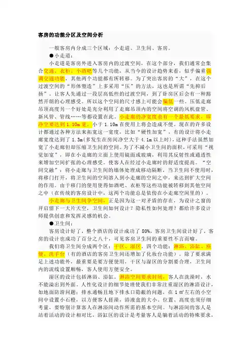 客房的功能分区及空间分析