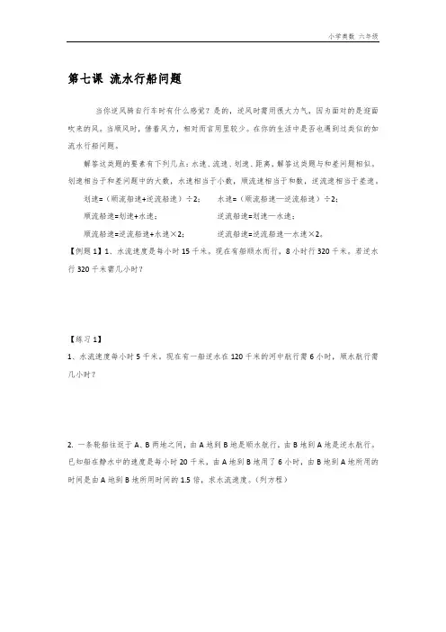 六年级奥数K7流水行船、面积问题