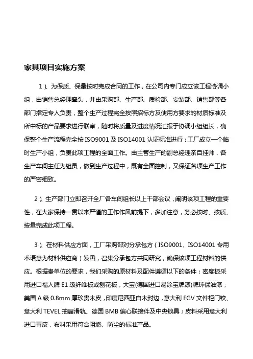家具项目实施方案 2