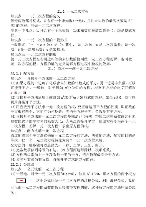 最新人教版初中九年级数学上册知识点笔记总结