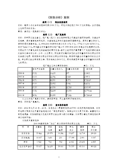 《财务分析》案例