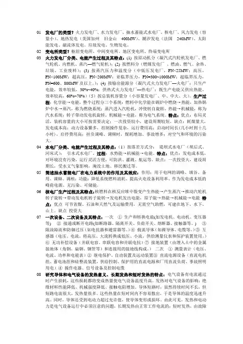 发电厂电气部分复习1-5章