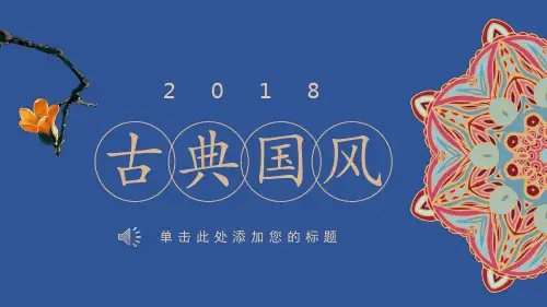 中式古典宫廷风主题PPT模板