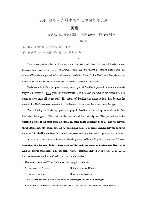 黑龙江省哈尔滨师范大学附属中学2015-2016学年高二上学期第一次月考英语试题 Word版含答案