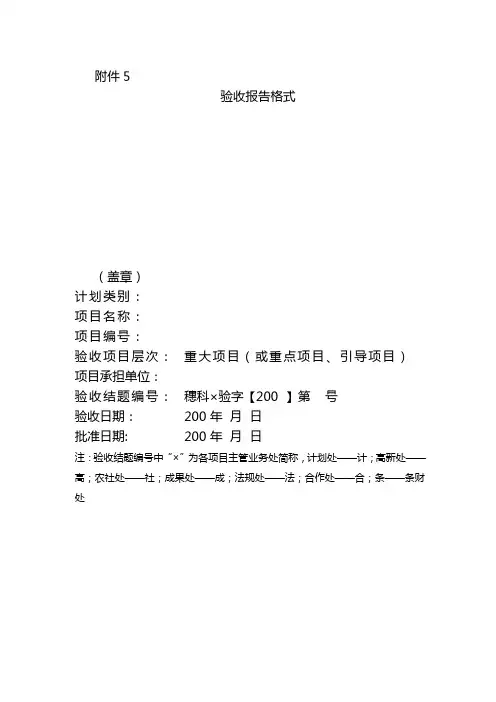 验收报告格式