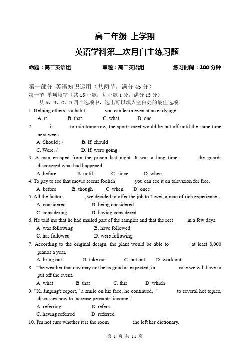 高二上学期英语月考试题及答案