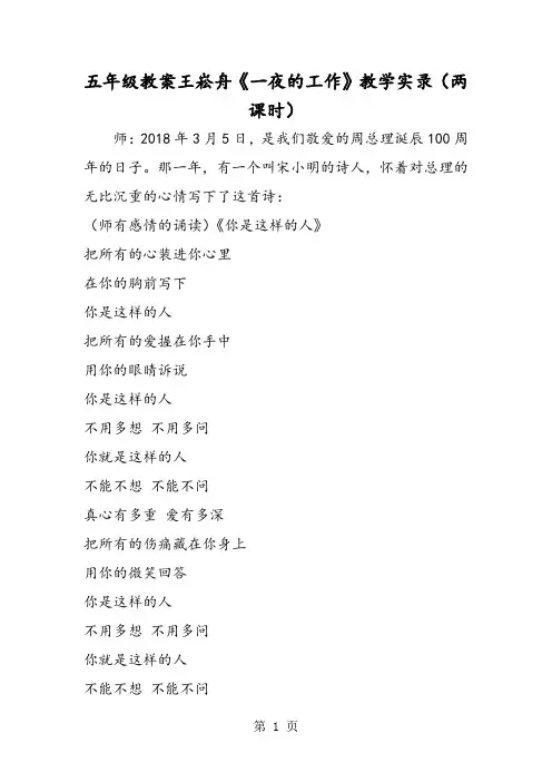 五年级教案王崧舟《一夜的工作》教学实录(两课时)-精选文档