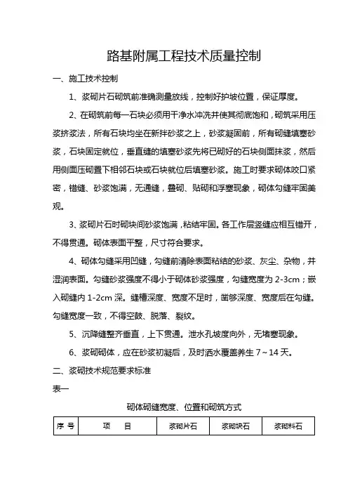 浆砌片石技术标准