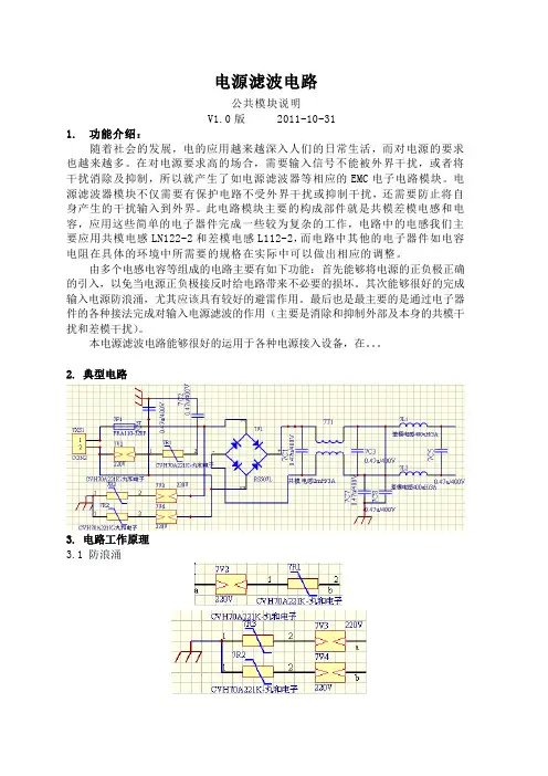 电源滤波模块方案设计