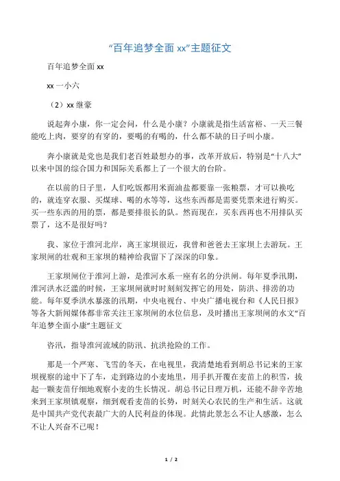 百年追梦  全面小康  主题征文