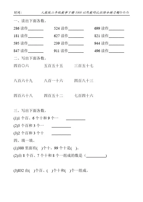 人教版二年级数学下册1000以内数的认识综合练习题57