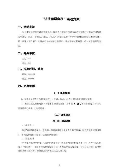 2012年法律知识竞赛活动方案[1]