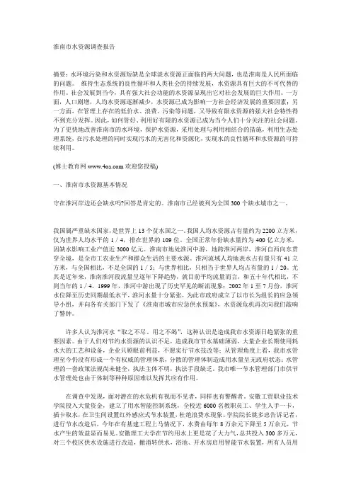 淮南市水资源调查报告
