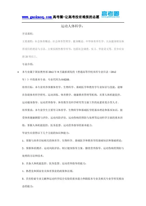 2016年志愿填报之运动人体科学专业解读