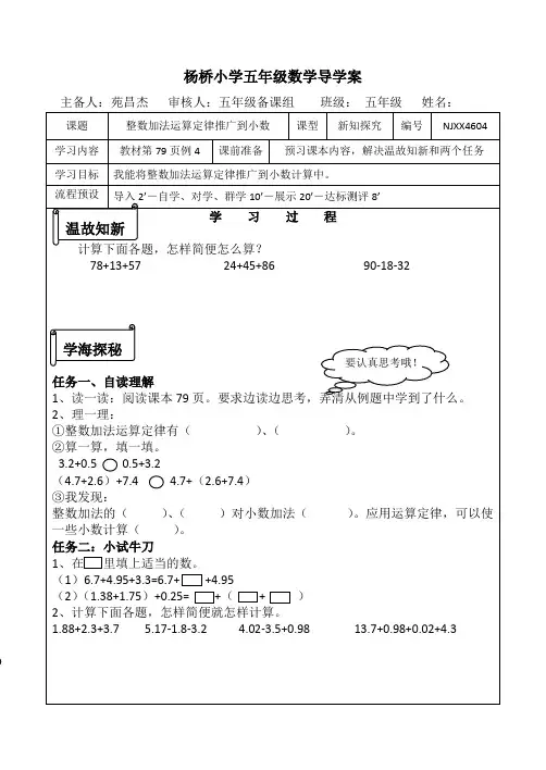 四年级人教整数加法运算定律推广导学案