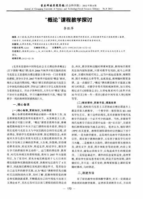 “概论”课程教学探讨