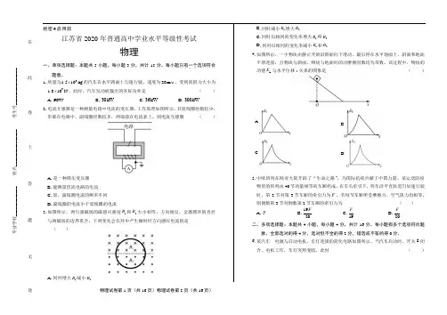 2020年高考物理江苏卷含答案