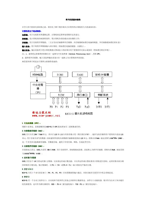 单片机的基本结构