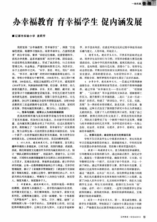 办幸福教育 育幸福学生 促内涵发展