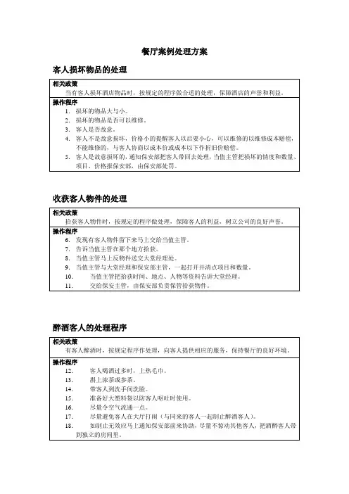 餐厅案例处理方法