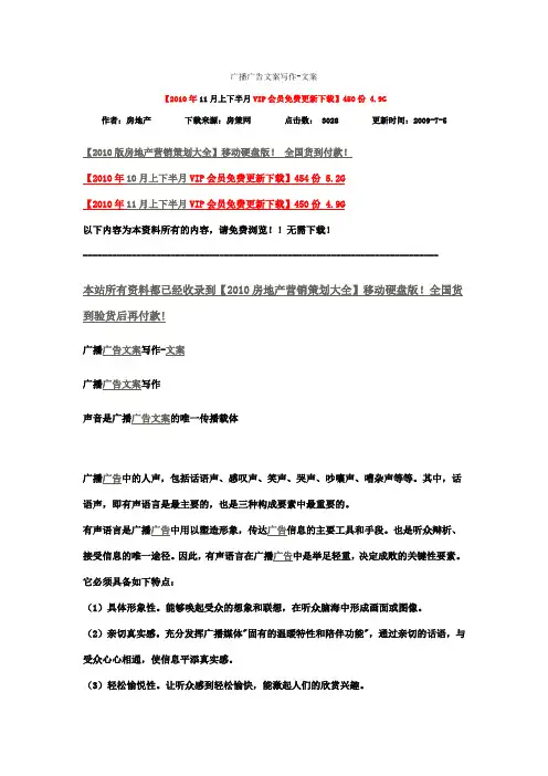 广播广告文案写作