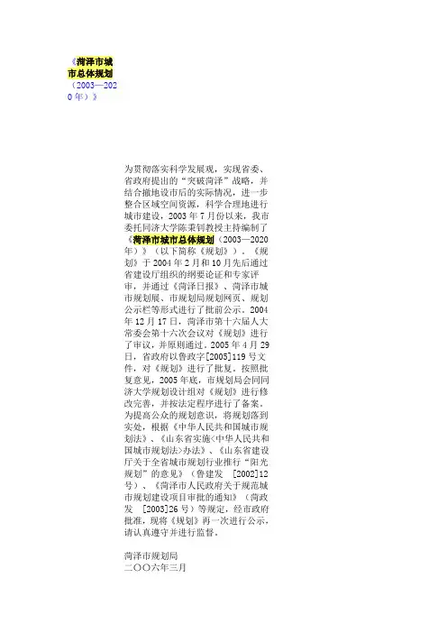 菏泽市城市总体规划